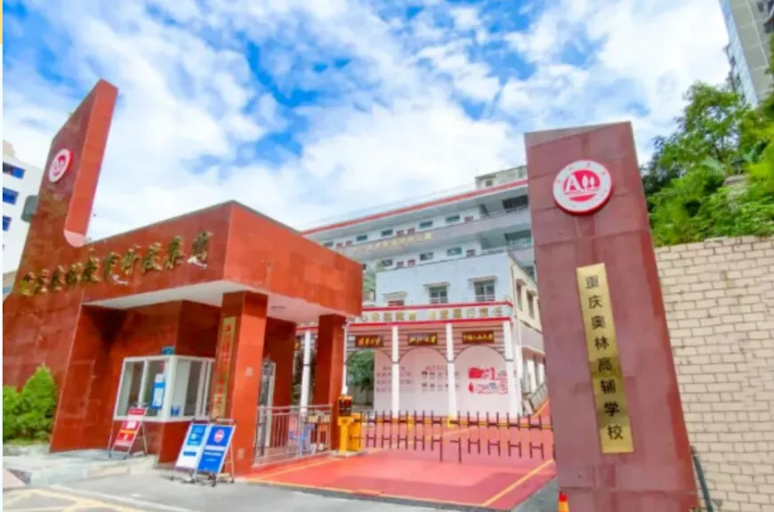 迎战重庆新高考|重庆奥林高辅高三全托集训火热开启-第5张图片-四季读书网