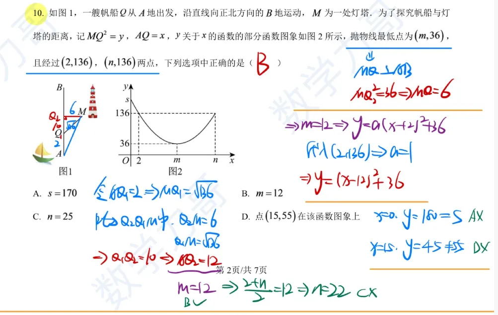 初三月考!杭州余杭区2026-2027学年九上10月数学月考卷!第16题你拿满分了吗?-第3张图片-四季读书网