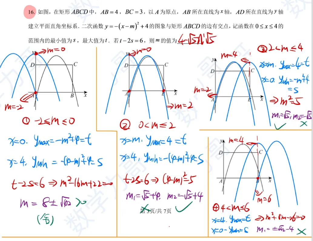 初三月考!杭州余杭区2026-2027学年九上10月数学月考卷!第16题你拿满分了吗?-第5张图片-四季读书网
