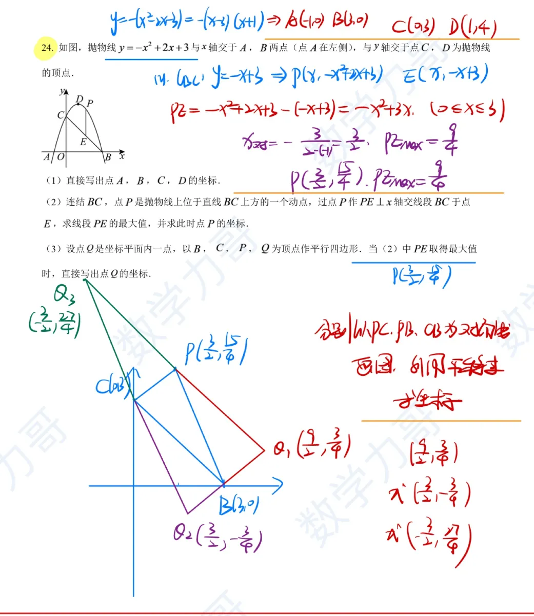 初三月考!杭州余杭区2026-2027学年九上10月数学月考卷!第16题你拿满分了吗?-第7张图片-四季读书网