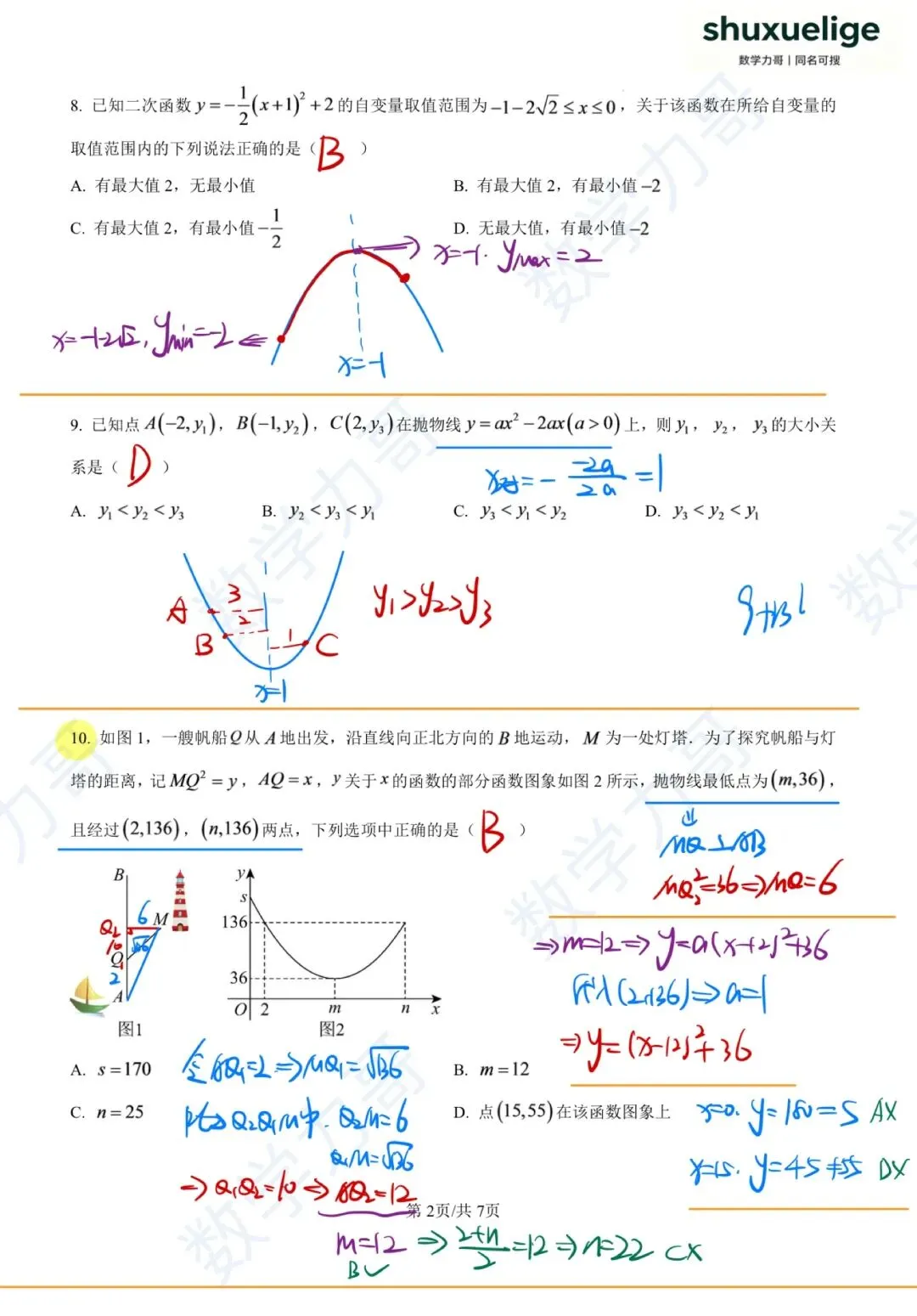 初三月考!杭州余杭区2026-2027学年九上10月数学月考卷!第16题你拿满分了吗?-第10张图片-四季读书网