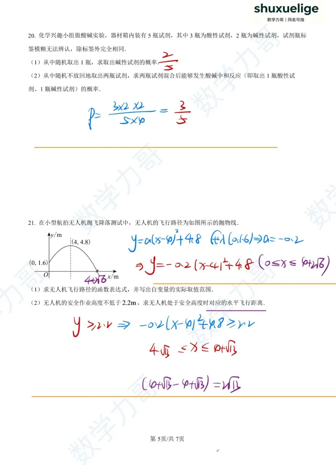 初三月考!杭州余杭区2026-2027学年九上10月数学月考卷!第16题你拿满分了吗?-第13张图片-四季读书网