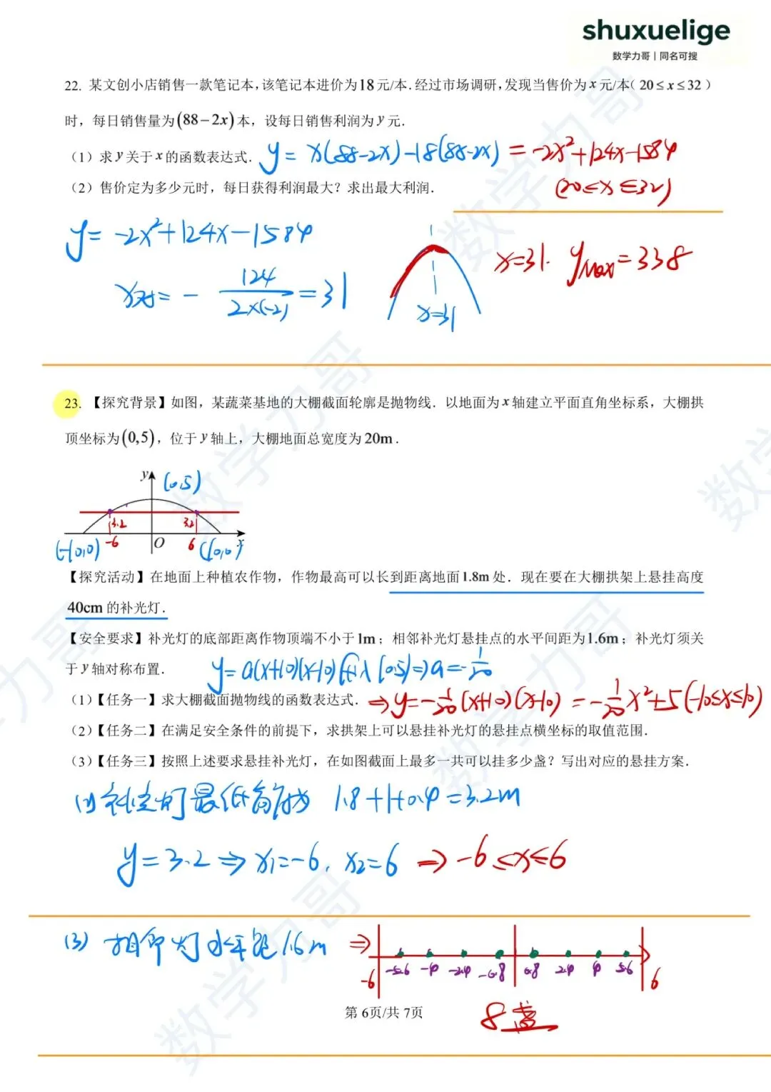 初三月考!杭州余杭区2026-2027学年九上10月数学月考卷!第16题你拿满分了吗?-第14张图片-四季读书网