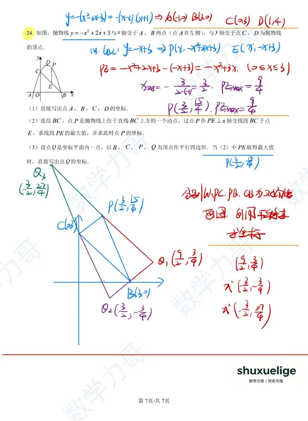 初三月考!杭州余杭区2026-2027学年九上10月数学月考卷!第16题你拿满分了吗?-第15张图片-四季读书网