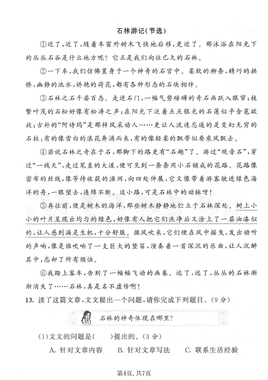 2026秋四年级上册语文名校真题测期中测试卷(三套试卷),有答案,打印出来给孩子练一练,查漏补缺(电子版可打印)-第5张图片-四季读书网 2026秋四年级上册语文名校真题测期中测试卷(三套试卷),有答案,打印出来给孩子练一练,查漏补缺(电子版可打印)-第5张图片-四季读书网