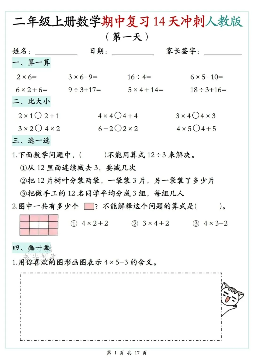 期中考只剩两周!二年级数学14天冲刺计划来了,每天一页不焦虑!-第5张图片-四季读书网