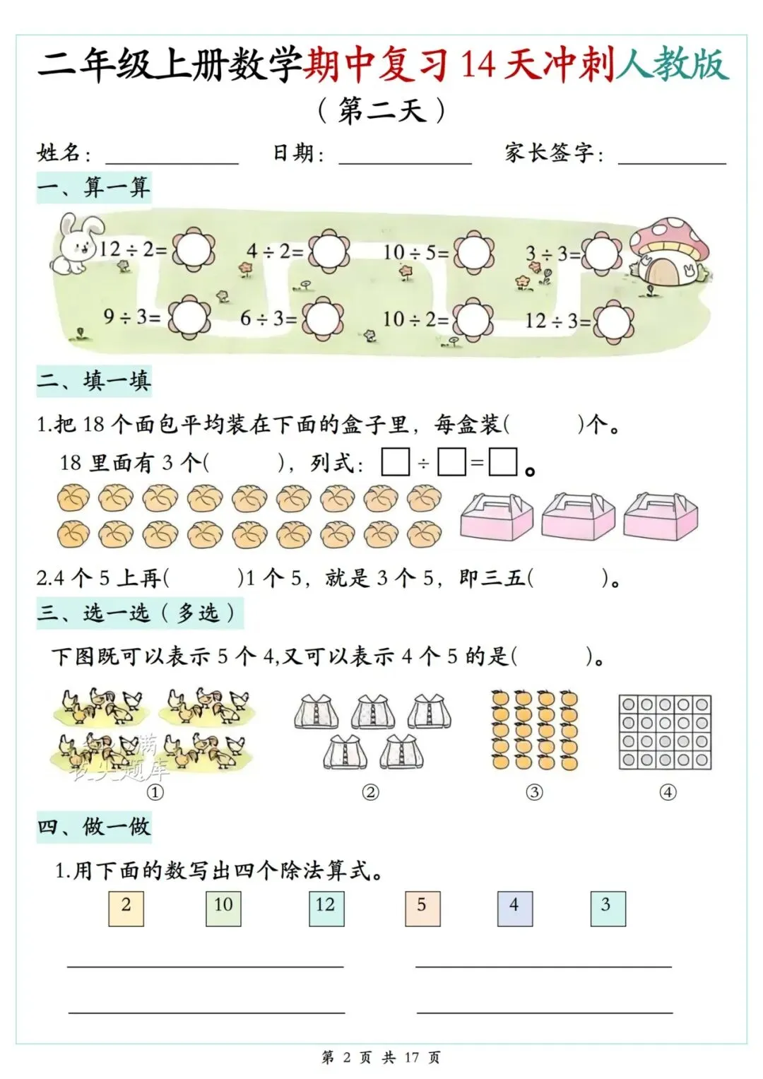 期中考只剩两周!二年级数学14天冲刺计划来了,每天一页不焦虑!-第6张图片-四季读书网