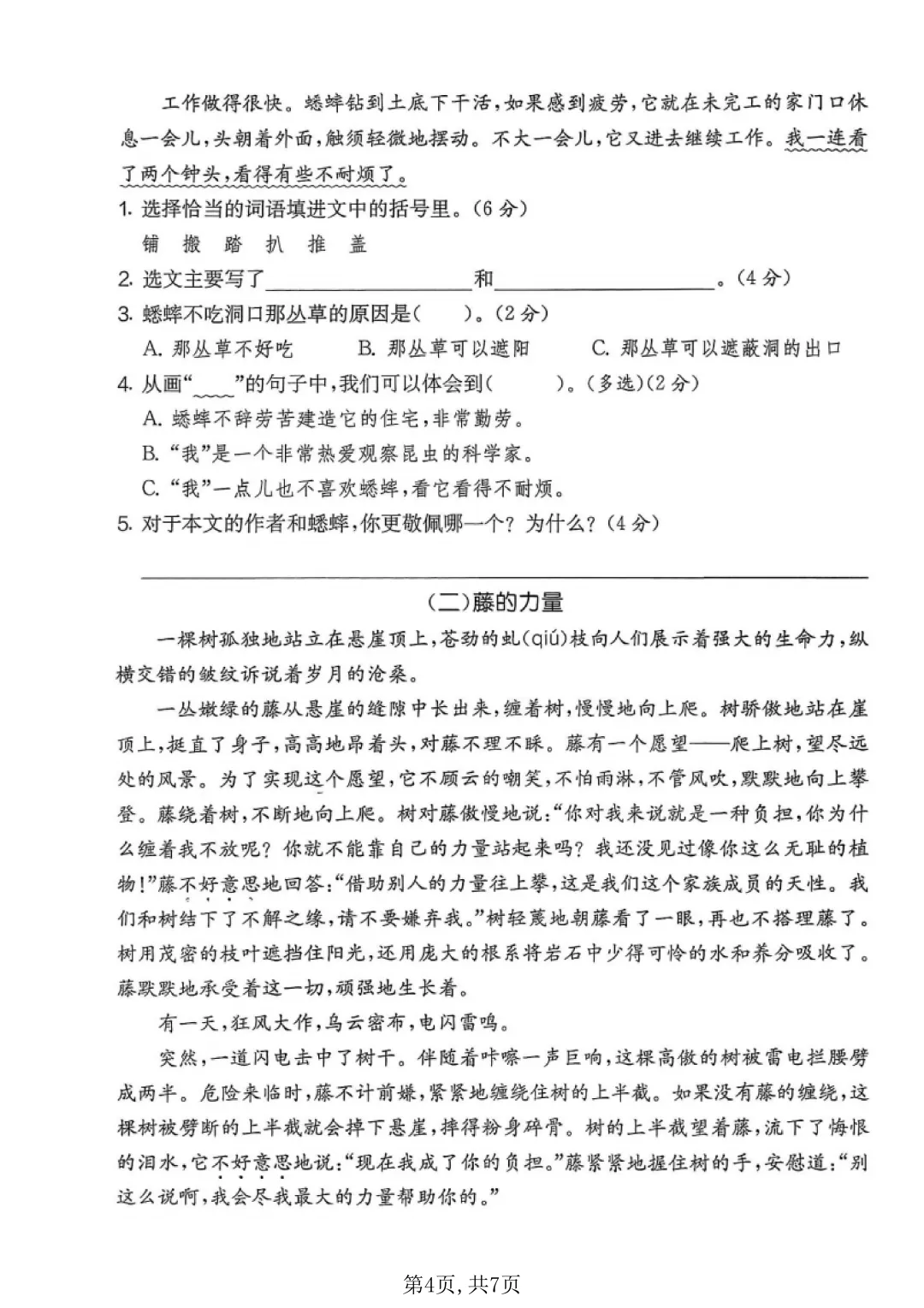 2026秋四年级上册语文名校真题测期中测试卷(三套试卷),有答案,打印出来给孩子练一练,查漏补缺(电子版可打印)-第10张图片-四季读书网 2026秋四年级上册语文名校真题测期中测试卷(三套试卷),有答案,打印出来给孩子练一练,查漏补缺(电子版可打印)-第10张图片-四季读书网