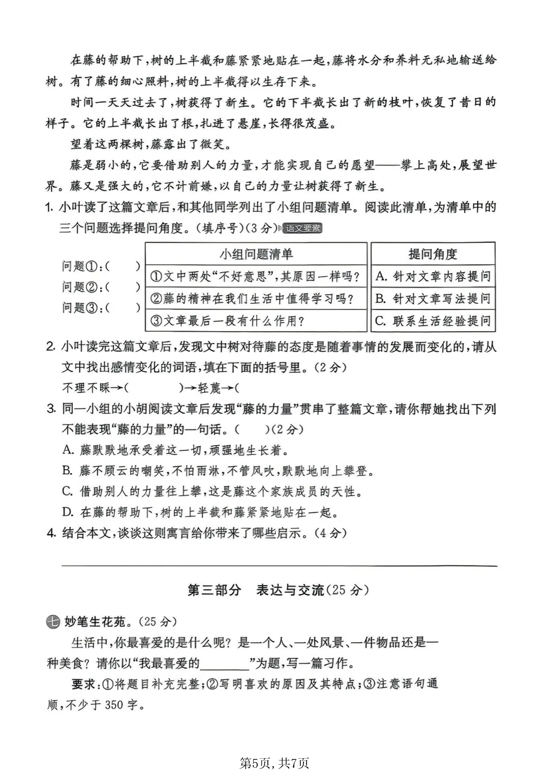 2026秋四年级上册语文名校真题测期中测试卷(三套试卷),有答案,打印出来给孩子练一练,查漏补缺(电子版可打印)-第11张图片-四季读书网 2026秋四年级上册语文名校真题测期中测试卷(三套试卷),有答案,打印出来给孩子练一练,查漏补缺(电子版可打印)-第11张图片-四季读书网