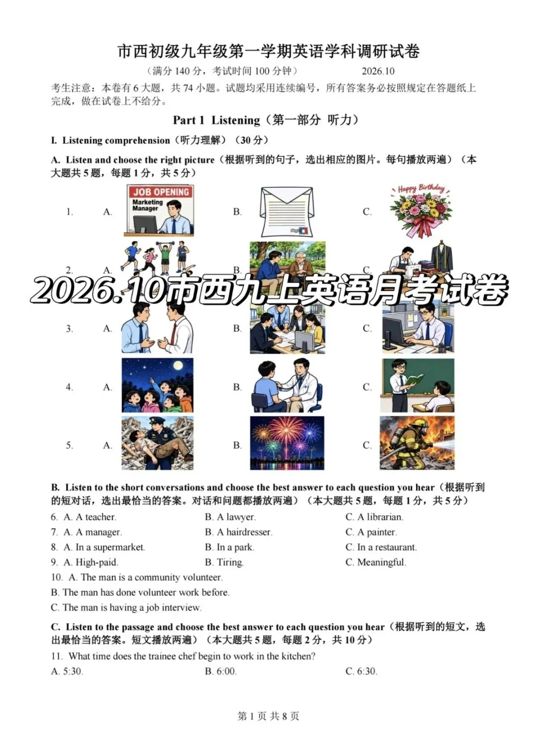 【初三月考】对标2027上海中考,市西初级9(上)10月英语调研卷+答案已出!-第2张图片-四季读书网