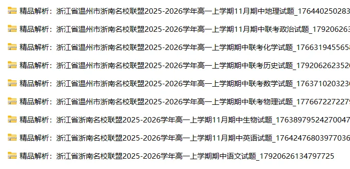 瑞安各高中高一上册期中考汇总-第1张图片-四季读书网