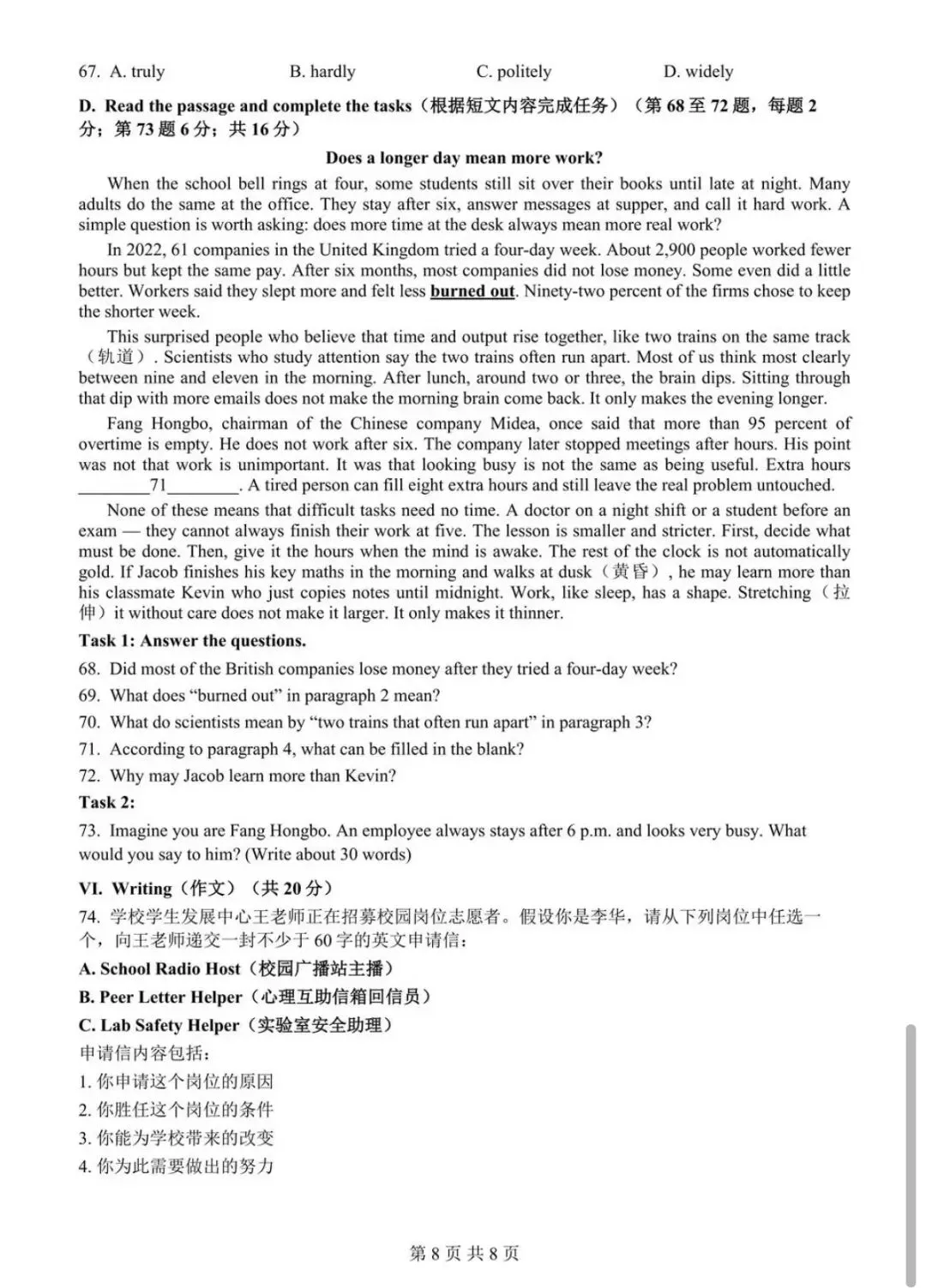【初三月考】对标2027上海中考,市西初级9(上)10月英语调研卷+答案已出!-第9张图片-四季读书网