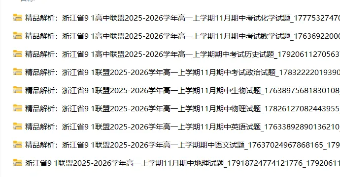 瑞安各高中高一上册期中考汇总-第2张图片-四季读书网