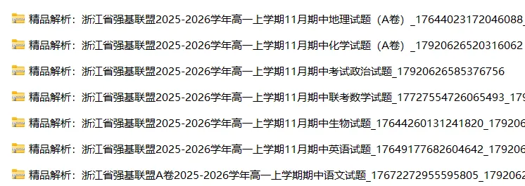瑞安各高中高一上册期中考汇总-第4张图片-四季读书网