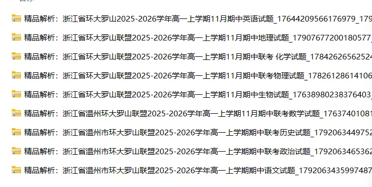 瑞安各高中高一上册期中考汇总-第7张图片-四季读书网