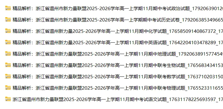 瑞安各高中高一上册期中考汇总-第9张图片-四季读书网