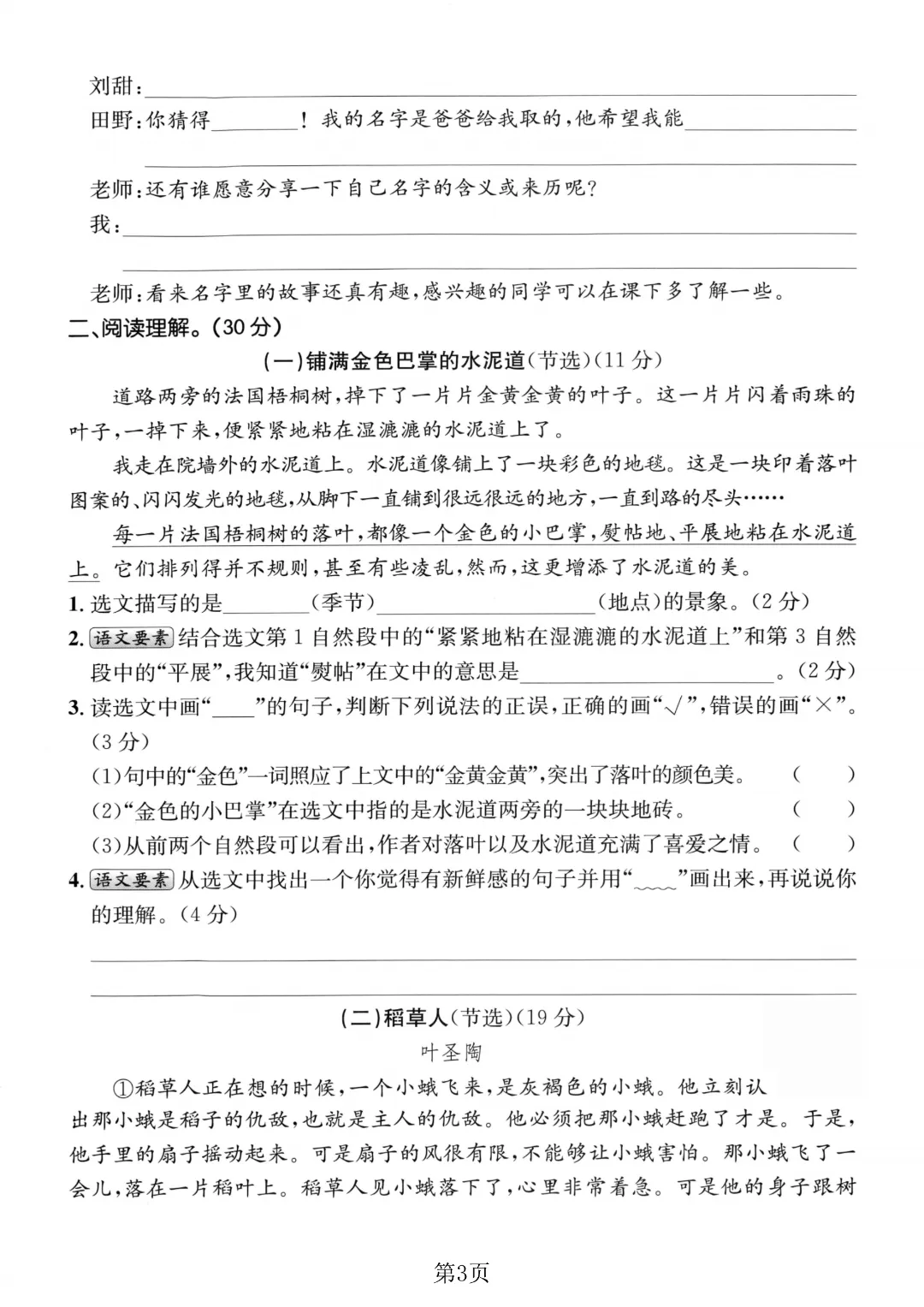 2026秋三年级上册语文名校真题测期中测试卷(三套试卷),有答案,打印出来给孩子练一练,查漏补缺(电子版可打印)-第4张图片-四季读书网