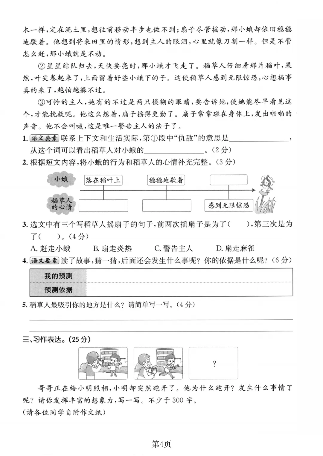 2026秋三年级上册语文名校真题测期中测试卷(三套试卷),有答案,打印出来给孩子练一练,查漏补缺(电子版可打印)-第5张图片-四季读书网