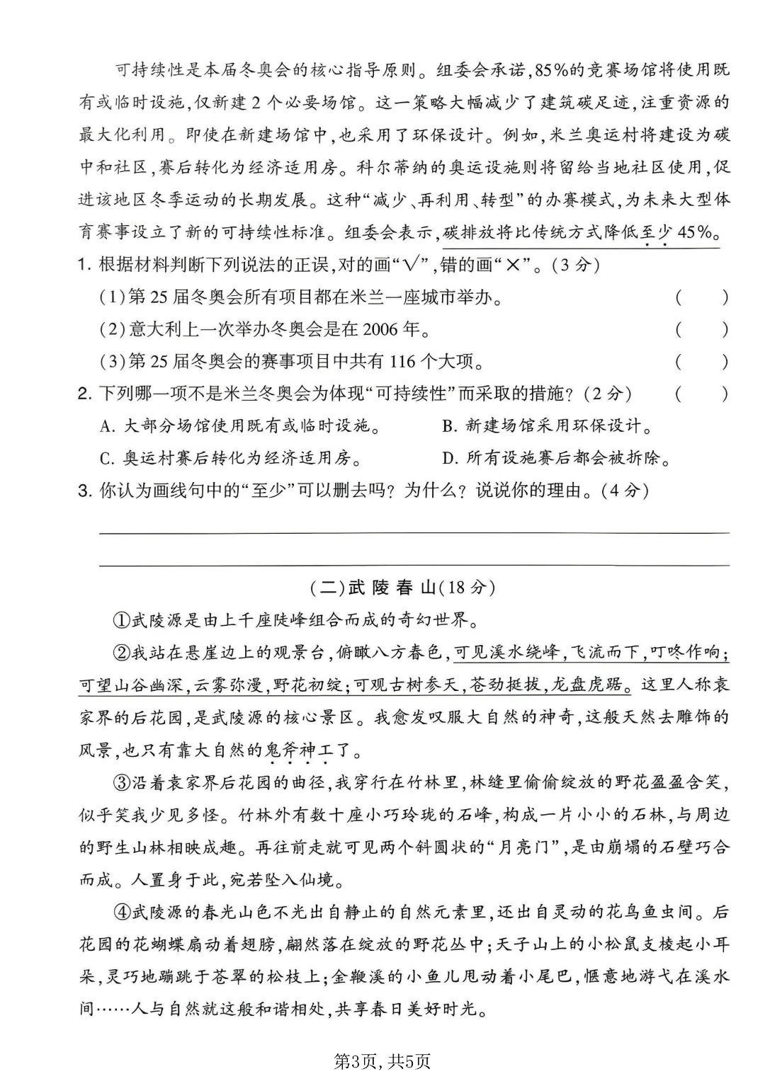 2026秋四年级上册语文名校真题测期中测试卷(三套试卷),有答案,打印出来给孩子练一练,查漏补缺(电子版可打印)-第15张图片-四季读书网 2026秋四年级上册语文名校真题测期中测试卷(三套试卷),有答案,打印出来给孩子练一练,查漏补缺(电子版可打印)-第15张图片-四季读书网