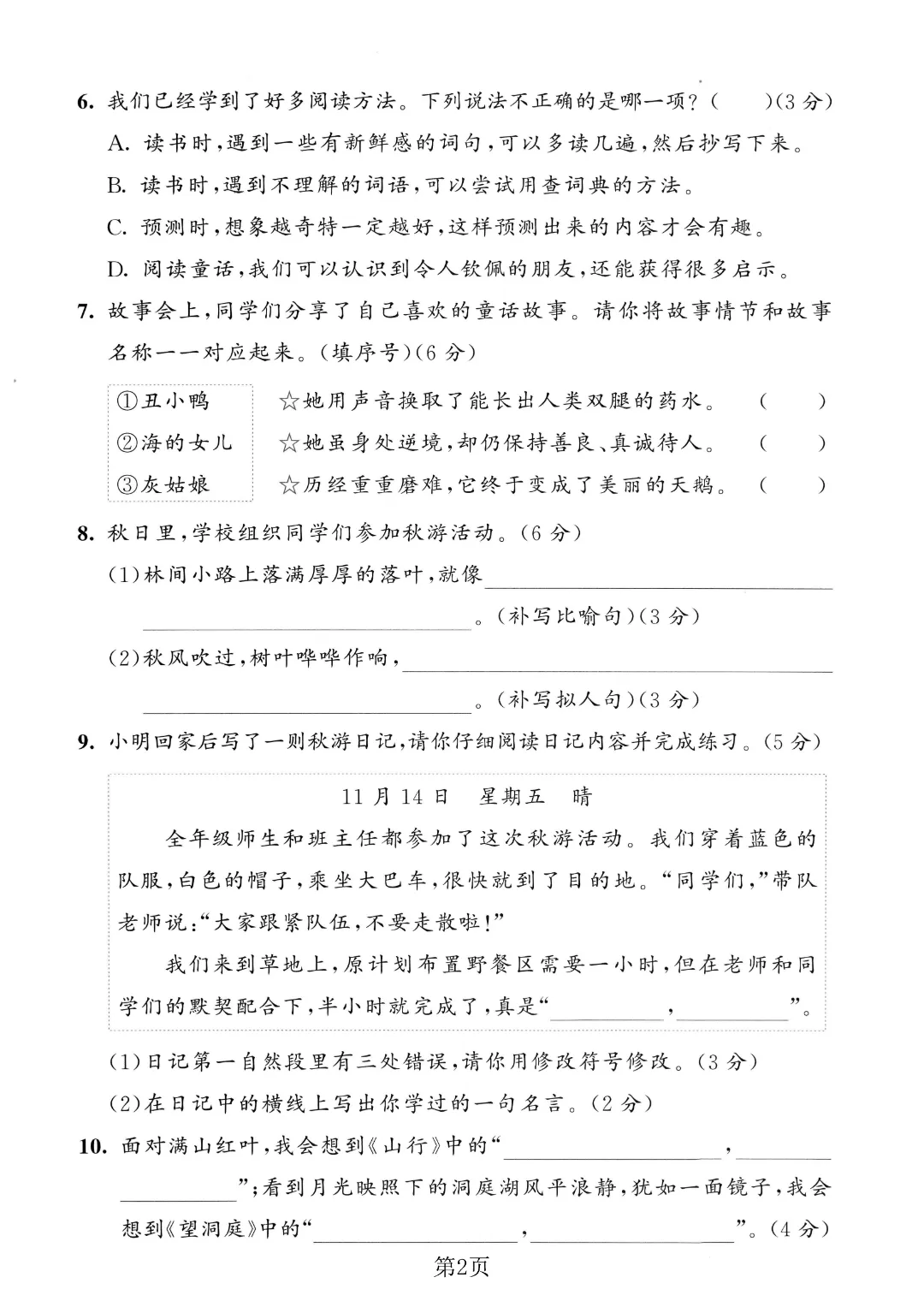 2026秋三年级上册语文名校真题测期中测试卷(三套试卷),有答案,打印出来给孩子练一练,查漏补缺(电子版可打印)-第7张图片-四季读书网