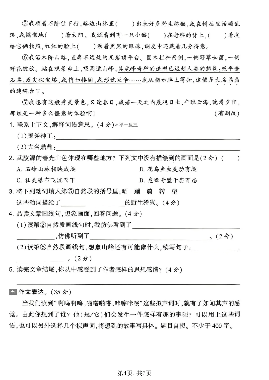 2026秋四年级上册语文名校真题测期中测试卷(三套试卷),有答案,打印出来给孩子练一练,查漏补缺(电子版可打印)-第16张图片-四季读书网 2026秋四年级上册语文名校真题测期中测试卷(三套试卷),有答案,打印出来给孩子练一练,查漏补缺(电子版可打印)-第16张图片-四季读书网