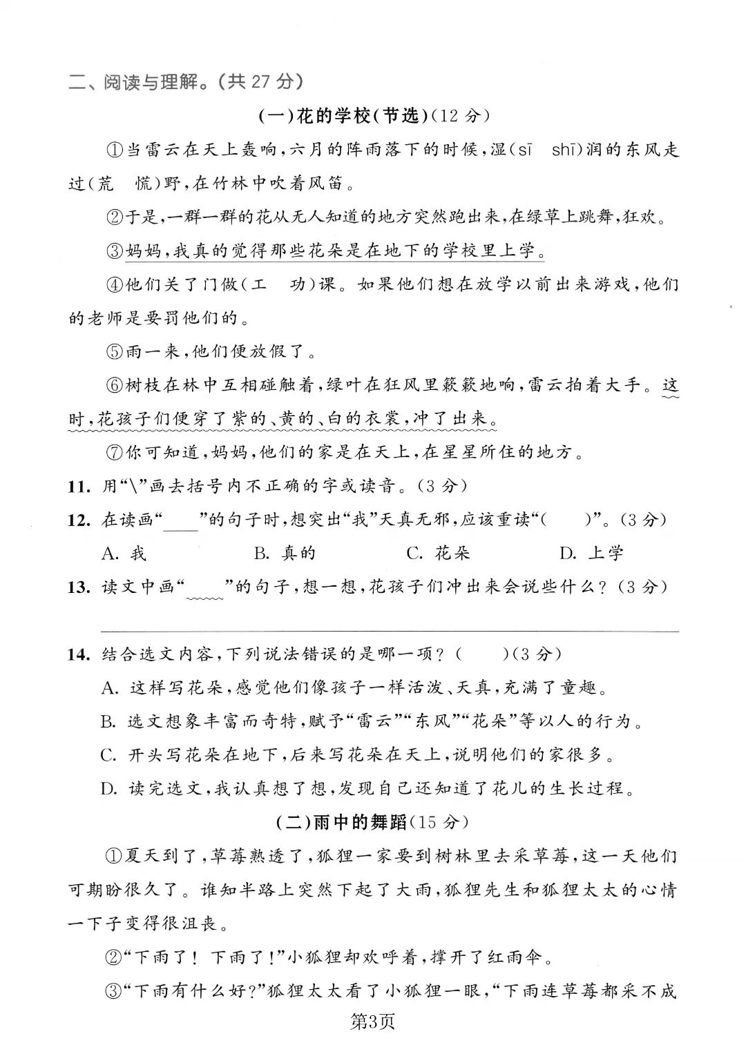 2026秋三年级上册语文名校真题测期中测试卷(三套试卷),有答案,打印出来给孩子练一练,查漏补缺(电子版可打印)-第8张图片-四季读书网
