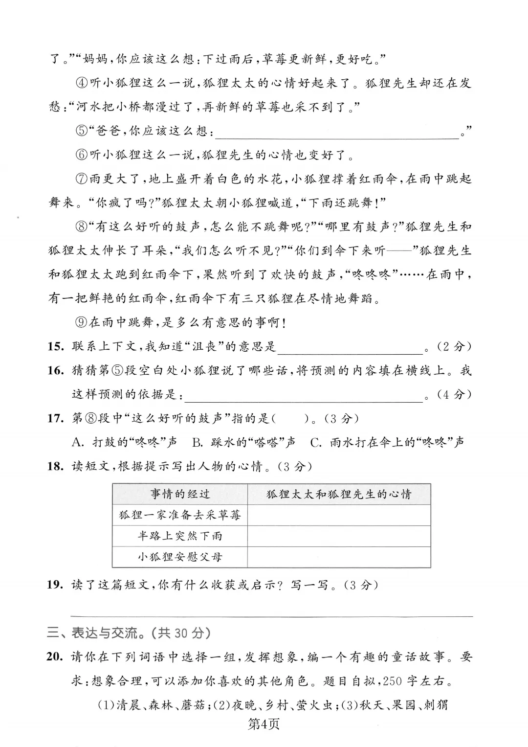 2026秋三年级上册语文名校真题测期中测试卷(三套试卷),有答案,打印出来给孩子练一练,查漏补缺(电子版可打印)-第9张图片-四季读书网