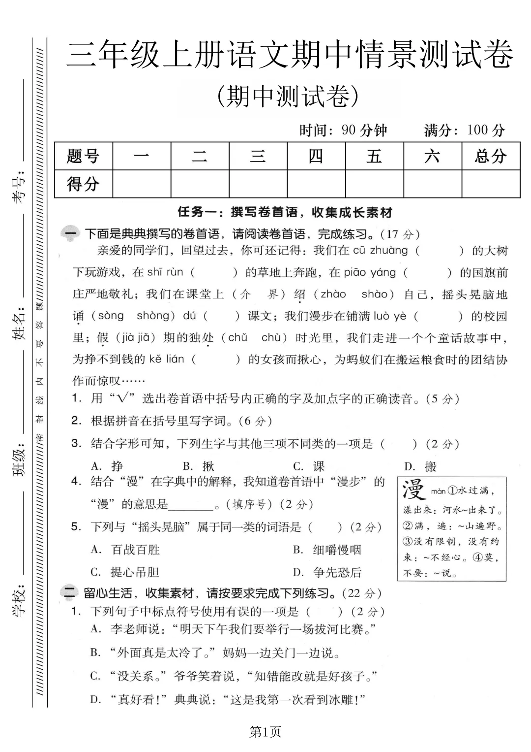 2026秋三年级上册语文名校真题测期中测试卷(三套试卷),有答案,打印出来给孩子练一练,查漏补缺(电子版可打印)-第10张图片-四季读书网
