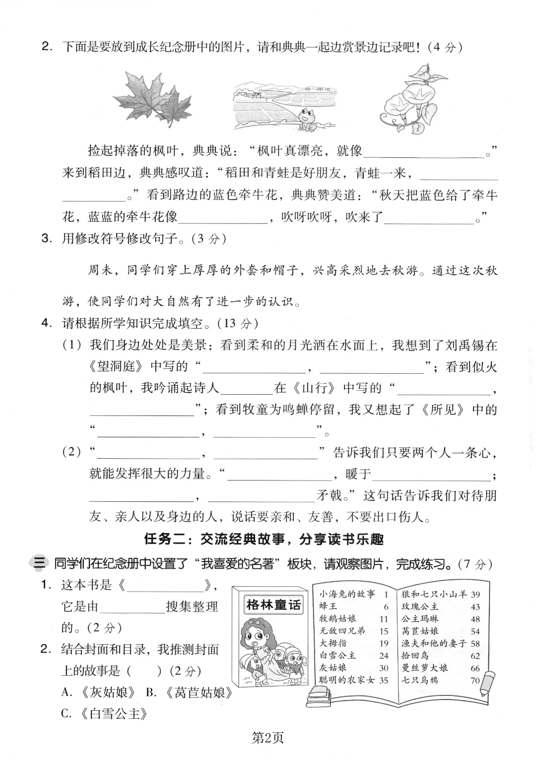 2026秋三年级上册语文名校真题测期中测试卷(三套试卷),有答案,打印出来给孩子练一练,查漏补缺(电子版可打印)-第11张图片-四季读书网