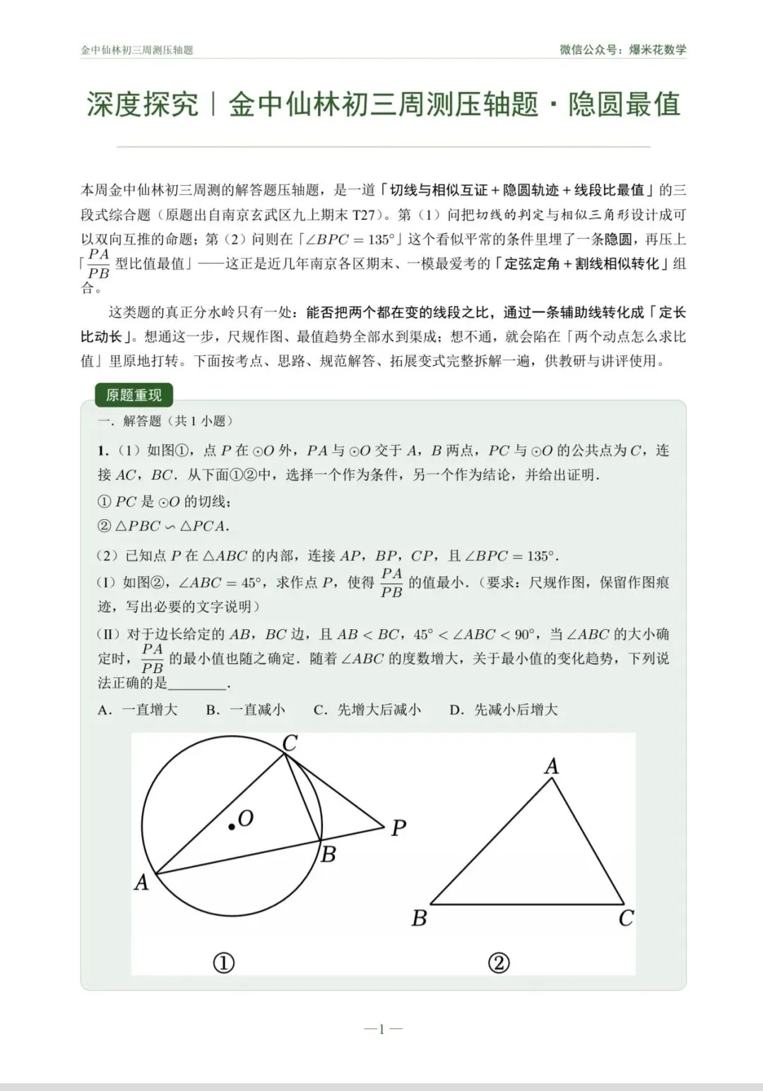 【初三】金中仙林周测压轴题 深度剖析-第1张图片-四季读书网