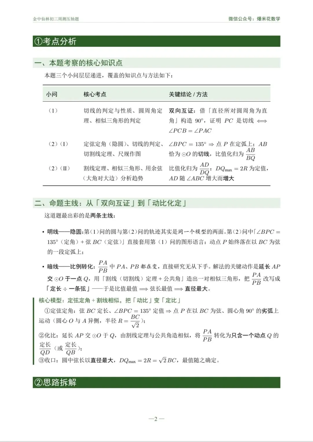 【初三】金中仙林周测压轴题 深度剖析-第2张图片-四季读书网