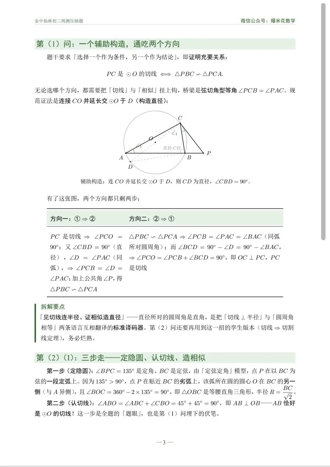 【初三】金中仙林周测压轴题 深度剖析-第3张图片-四季读书网