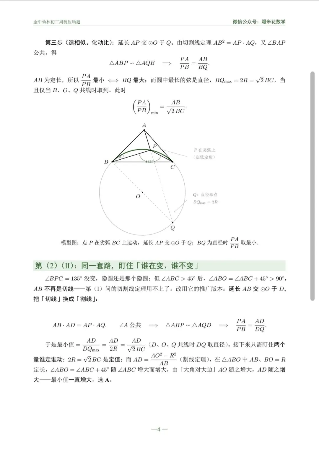 【初三】金中仙林周测压轴题 深度剖析-第4张图片-四季读书网