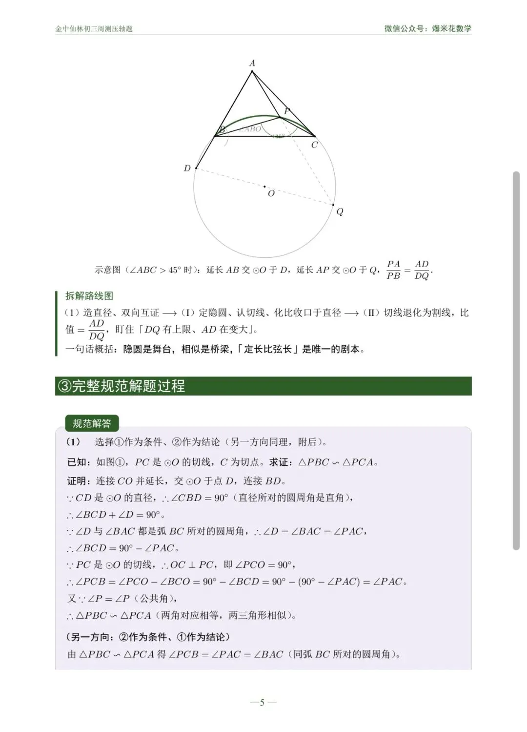 【初三】金中仙林周测压轴题 深度剖析-第5张图片-四季读书网