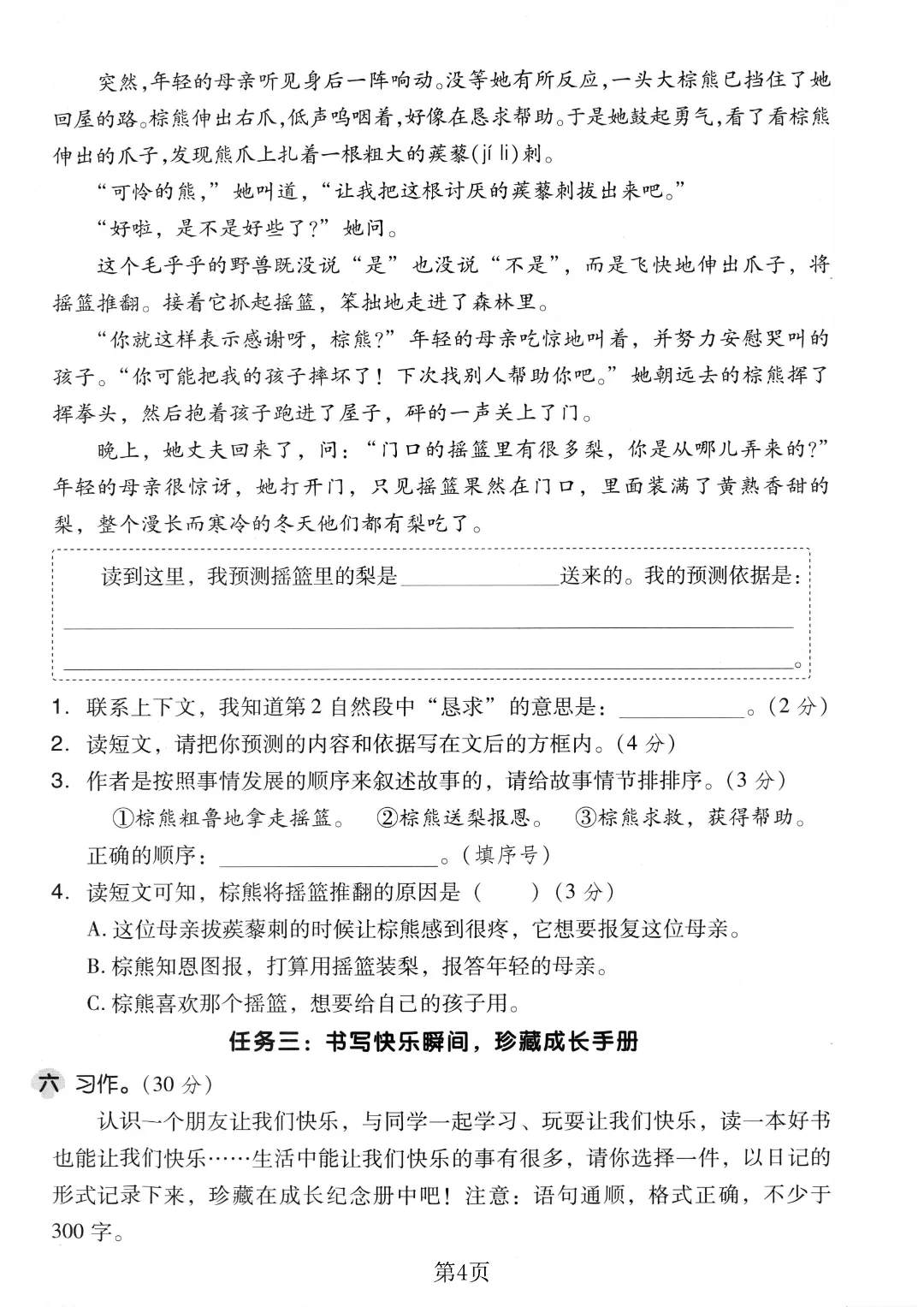 2026秋三年级上册语文名校真题测期中测试卷(三套试卷),有答案,打印出来给孩子练一练,查漏补缺(电子版可打印)-第13张图片-四季读书网