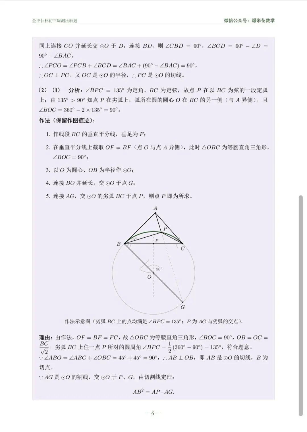【初三】金中仙林周测压轴题 深度剖析-第6张图片-四季读书网