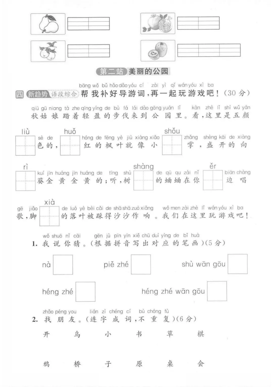 2026秋一年级上册语文名校真题测期中测试卷(三套试卷),有答案,打印出来给孩子练一练,查漏补缺(电子版可打印)-第3张图片-四季读书网 2026秋一年级上册语文名校真题测期中测试卷(三套试卷),有答案,打印出来给孩子练一练,查漏补缺(电子版可打印)-第3张图片-四季读书网