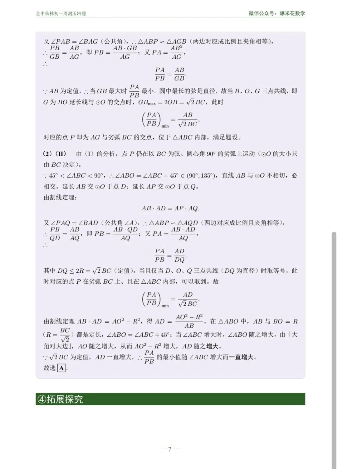 【初三】金中仙林周测压轴题 深度剖析-第7张图片-四季读书网
