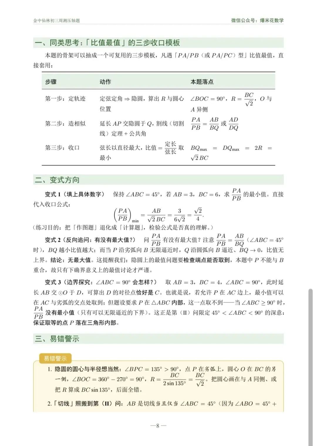 【初三】金中仙林周测压轴题 深度剖析-第8张图片-四季读书网