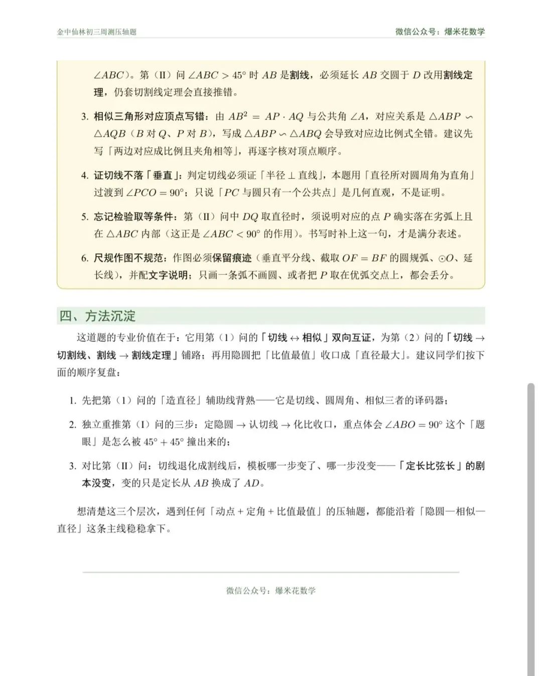 【初三】金中仙林周测压轴题 深度剖析-第9张图片-四季读书网