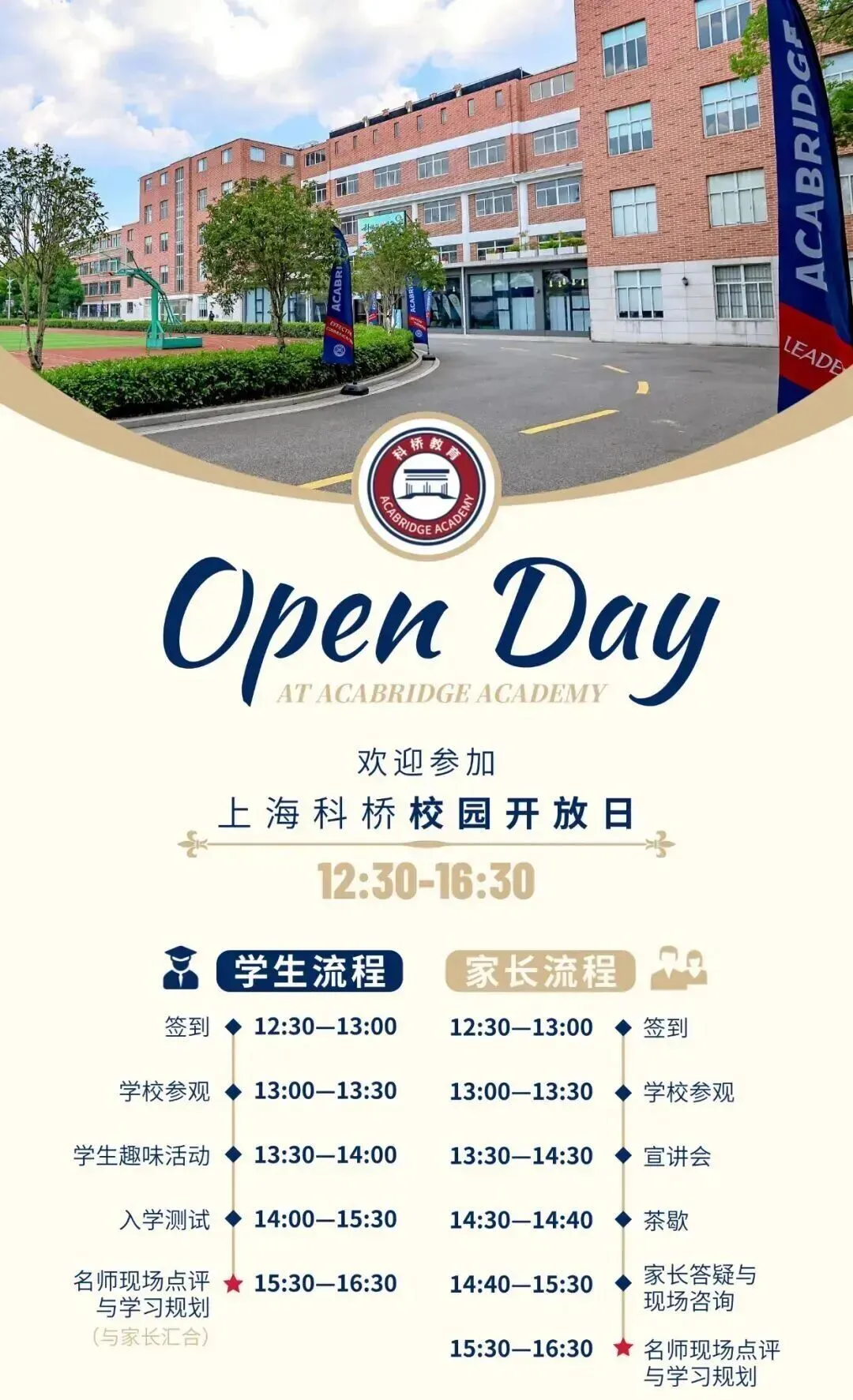 上海中考招生录取结果公布后,转轨国际学校最后补录机会,7月本周最后开放日!-第8张图片-四季读书网