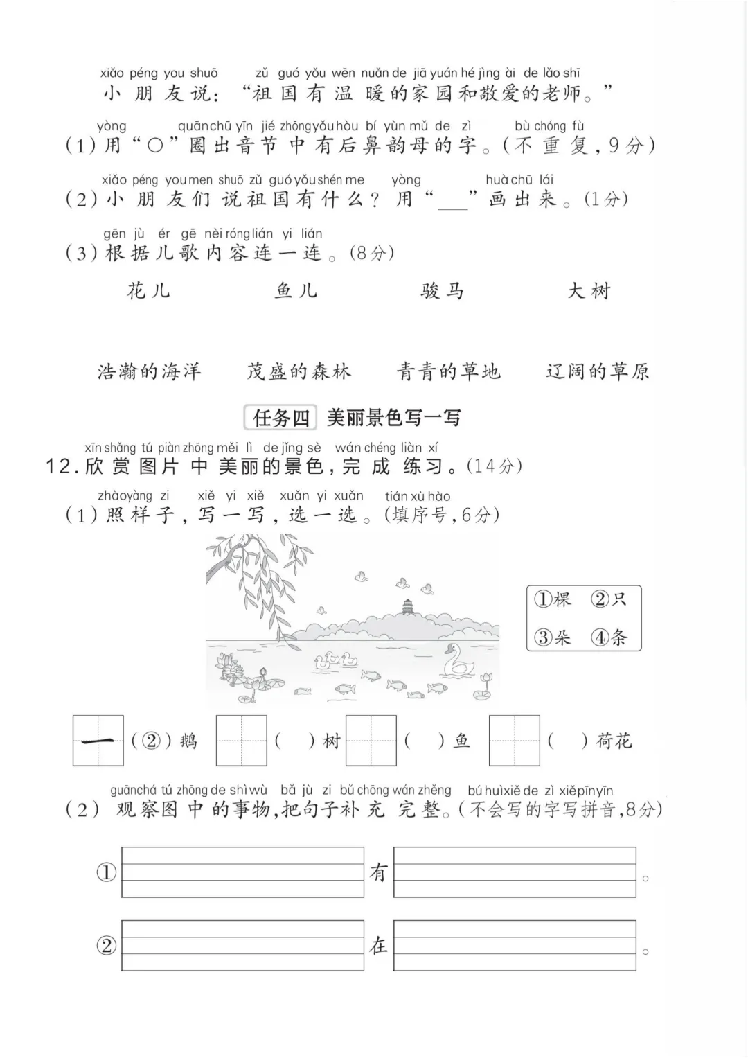 2026秋一年级上册语文名校真题测期中测试卷(三套试卷),有答案,打印出来给孩子练一练,查漏补缺(电子版可打印)-第9张图片-四季读书网 2026秋一年级上册语文名校真题测期中测试卷(三套试卷),有答案,打印出来给孩子练一练,查漏补缺(电子版可打印)-第9张图片-四季读书网