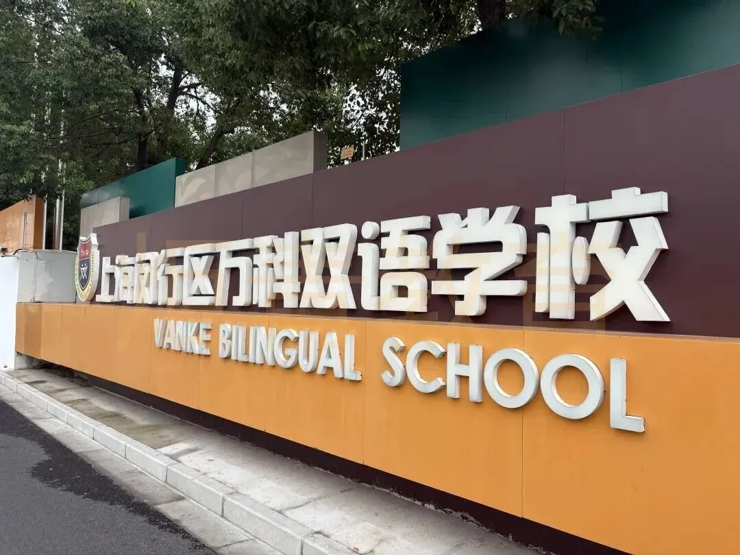 上海中考招生录取结果公布后,转轨国际学校最后补录机会,7月本周最后开放日!-第20张图片-四季读书网