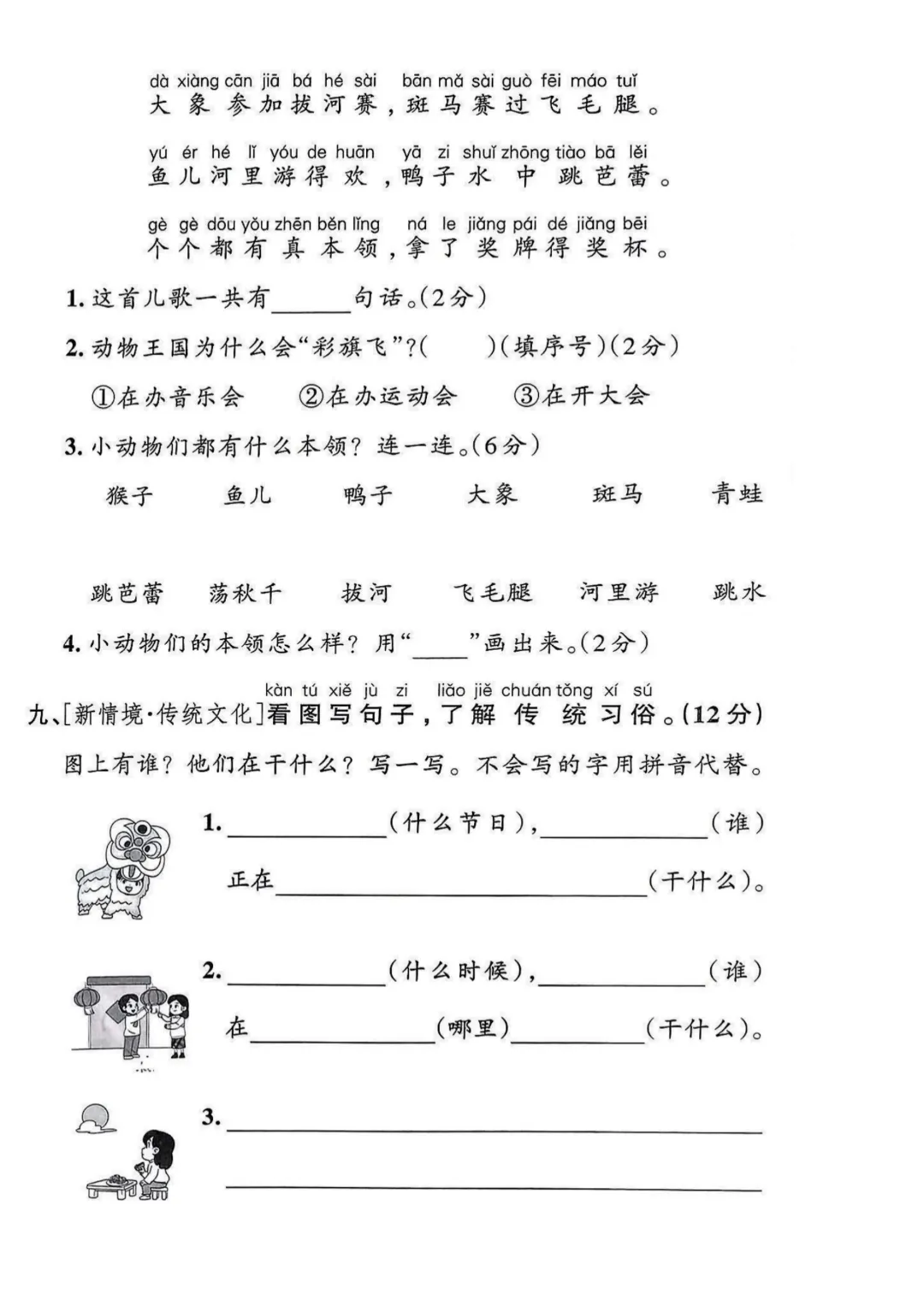2026秋一年级上册语文名校真题测期中测试卷(三套试卷),有答案,打印出来给孩子练一练,查漏补缺(电子版可打印)-第13张图片-四季读书网 2026秋一年级上册语文名校真题测期中测试卷(三套试卷),有答案,打印出来给孩子练一练,查漏补缺(电子版可打印)-第13张图片-四季读书网