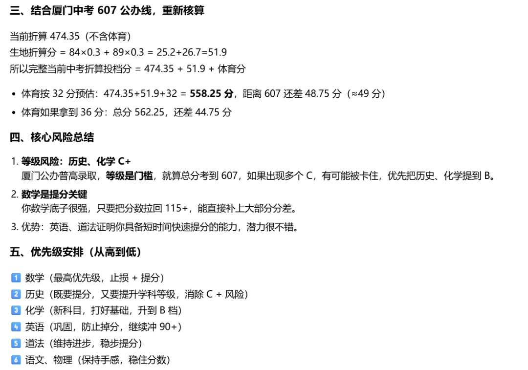 【初三】第一次月考成绩出来了,借助AI分析优劣势,有针对性地学习-第4张图片-四季读书网