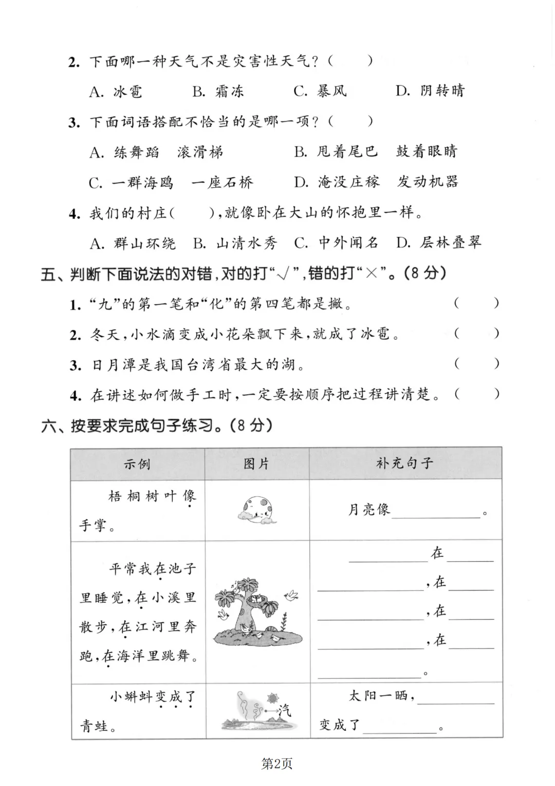 2026秋二年级上册语文名校真题测期中测试卷(三套试卷),有答案,打印出来给孩子练一练,查漏补缺(电子版可打印)-第3张图片-四季读书网 2026秋二年级上册语文名校真题测期中测试卷(三套试卷),有答案,打印出来给孩子练一练,查漏补缺(电子版可打印)-第3张图片-四季读书网