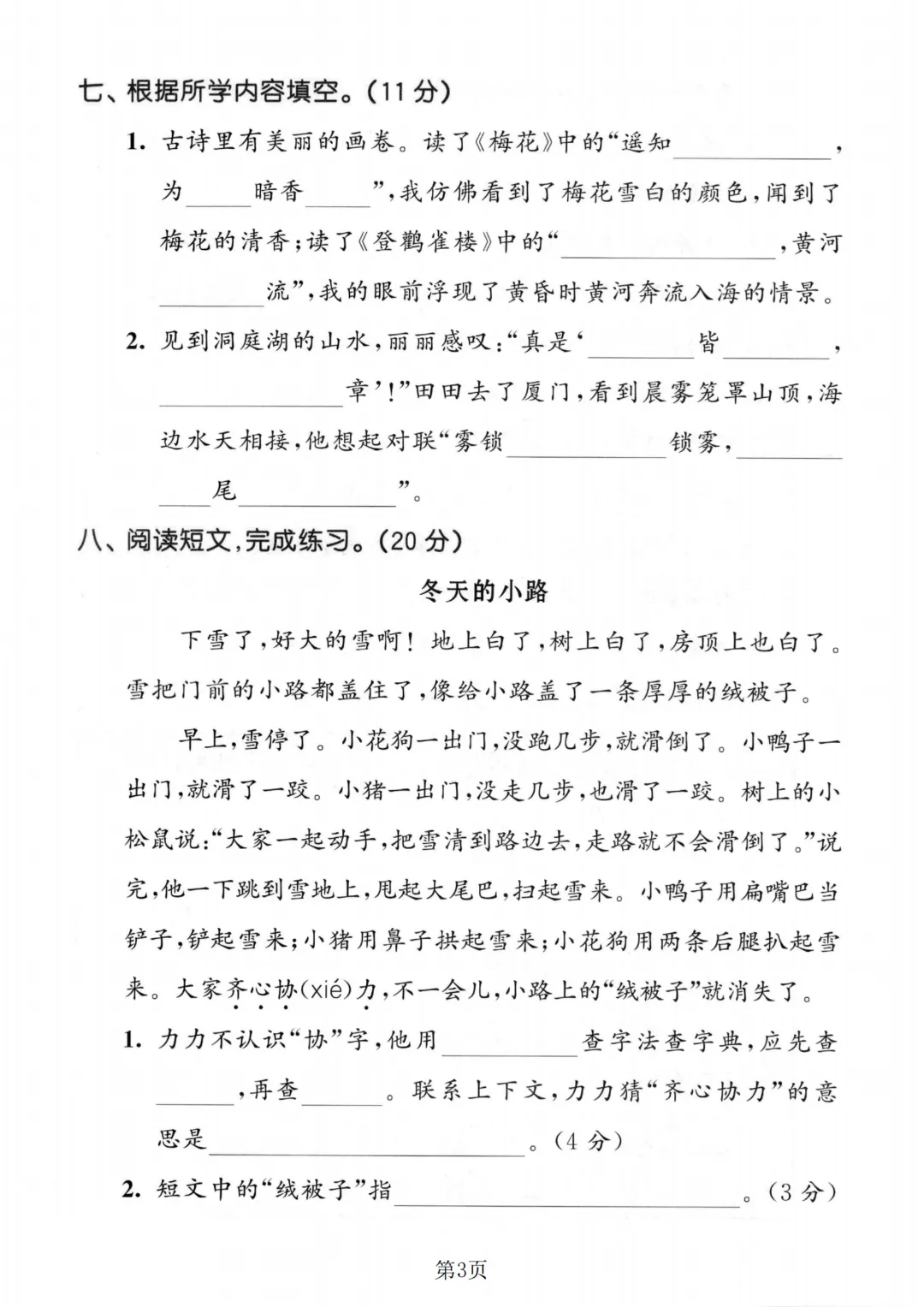 2026秋二年级上册语文名校真题测期中测试卷(三套试卷),有答案,打印出来给孩子练一练,查漏补缺(电子版可打印)-第4张图片-四季读书网 2026秋二年级上册语文名校真题测期中测试卷(三套试卷),有答案,打印出来给孩子练一练,查漏补缺(电子版可打印)-第4张图片-四季读书网