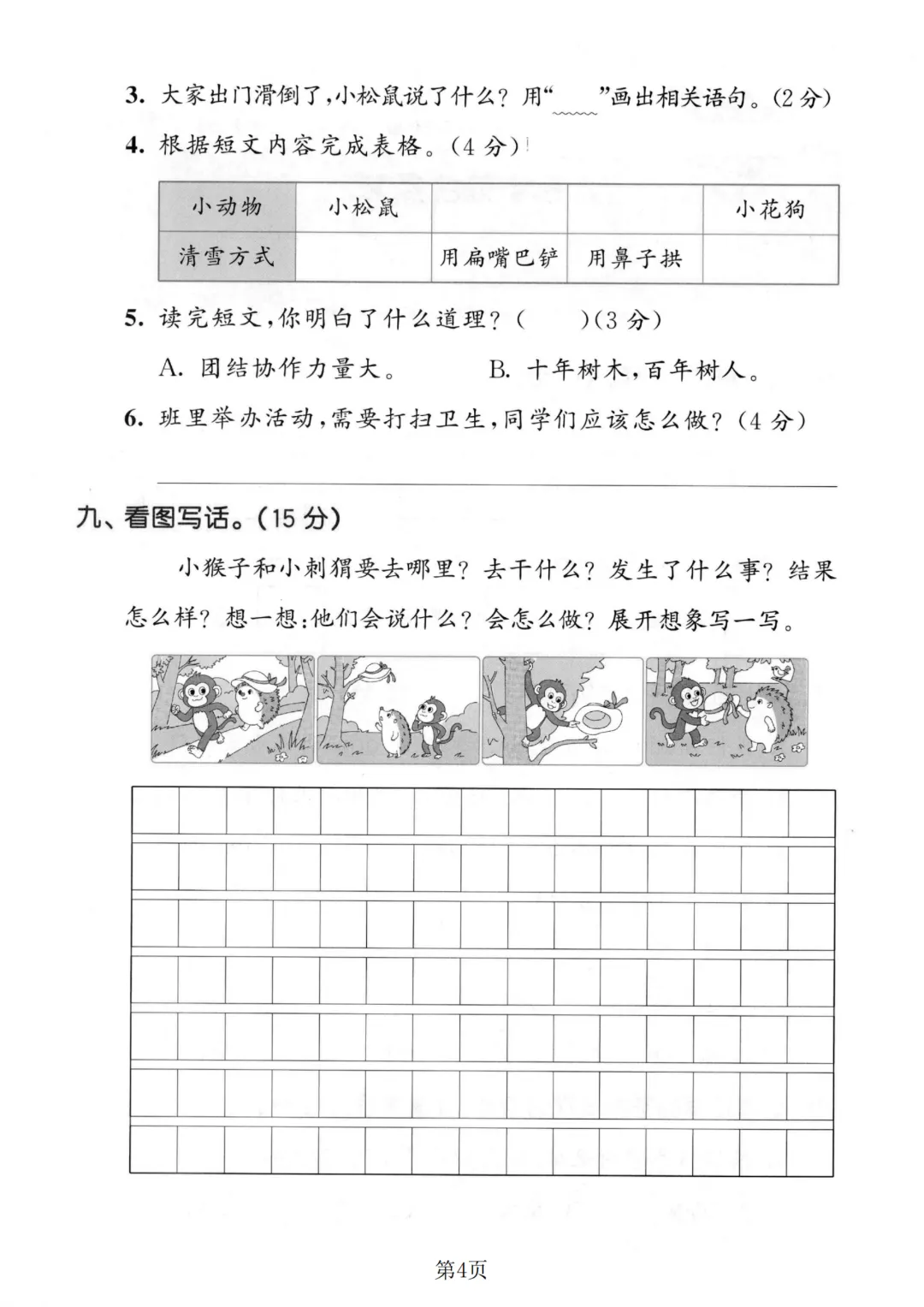 2026秋二年级上册语文名校真题测期中测试卷(三套试卷),有答案,打印出来给孩子练一练,查漏补缺(电子版可打印)-第5张图片-四季读书网 2026秋二年级上册语文名校真题测期中测试卷(三套试卷),有答案,打印出来给孩子练一练,查漏补缺(电子版可打印)-第5张图片-四季读书网
