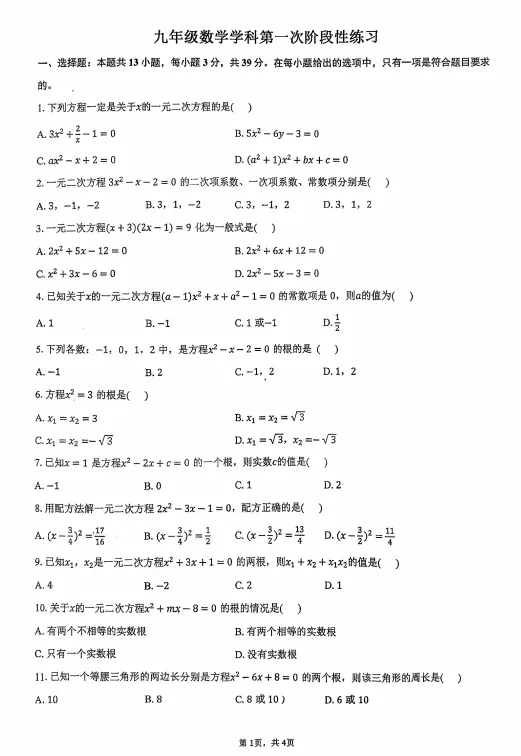 更新!26-27年天津西青区初三上学期第一次月考试卷及答案!-第3张图片-四季读书网