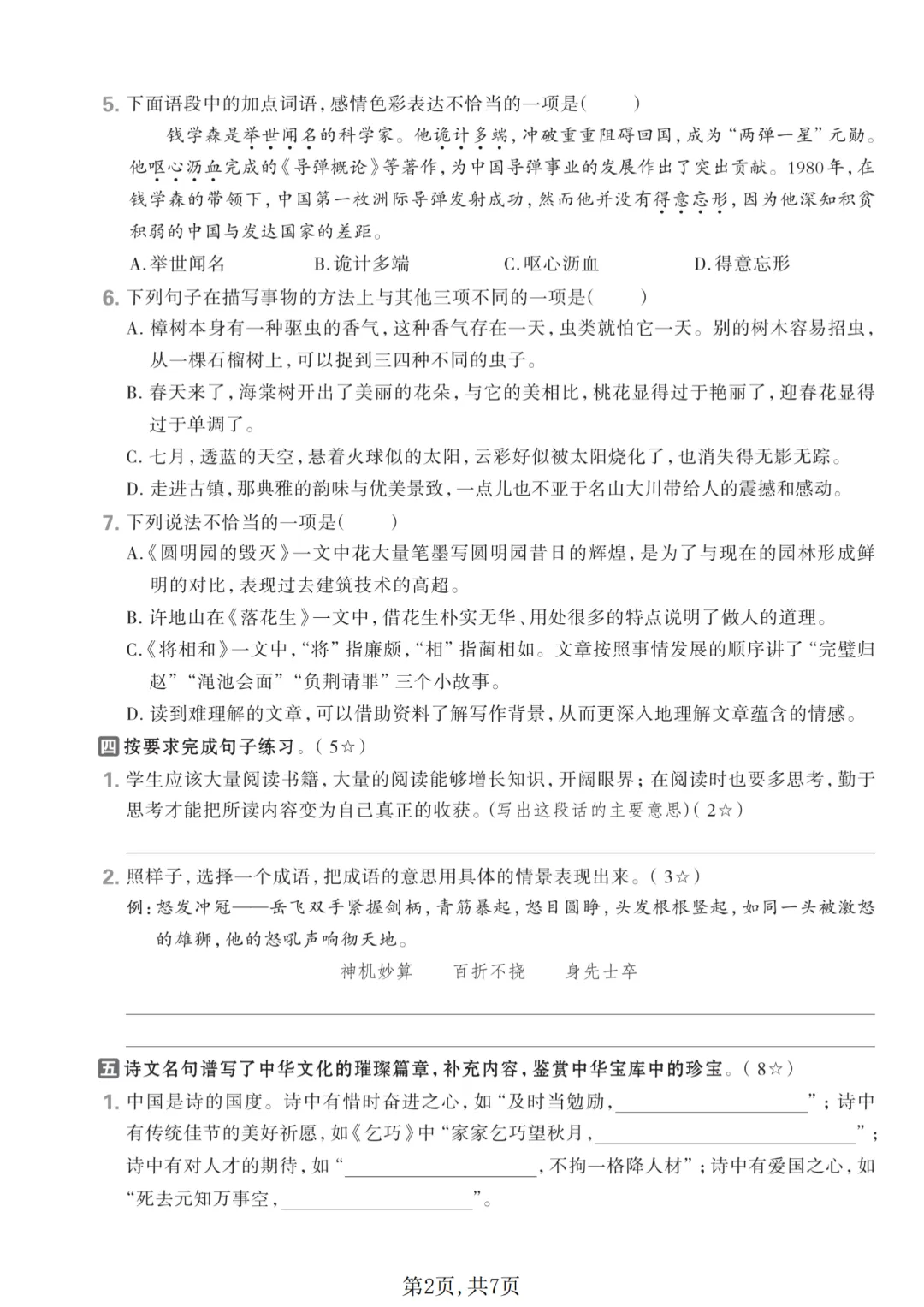 2026秋五年级上册语文名校真题测期中测试卷(三套试卷),有答案,打印出来给孩子练一练,查漏补缺(电子版可打印)-第3张图片-四季读书网 2026秋五年级上册语文名校真题测期中测试卷(三套试卷),有答案,打印出来给孩子练一练,查漏补缺(电子版可打印)-第3张图片-四季读书网